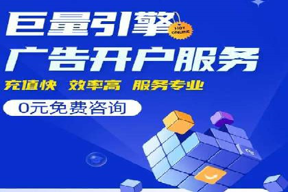 竞价广告开户全攻略：企业如何抢占先机